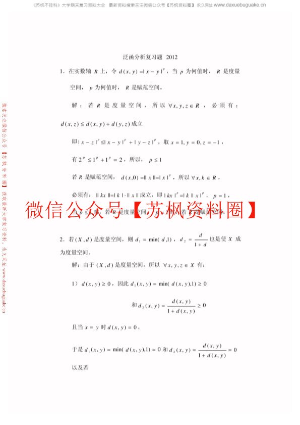 泛函分析